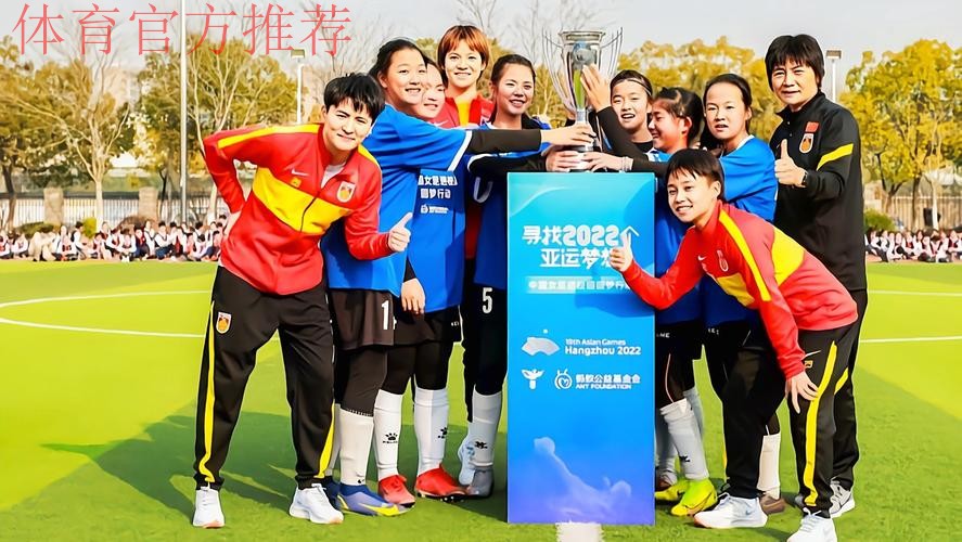 中国足协与支付宝达成合作 共同助力中国女足全面发展 中国足协与支付宝达成合作 共同助力中国女足全面发展